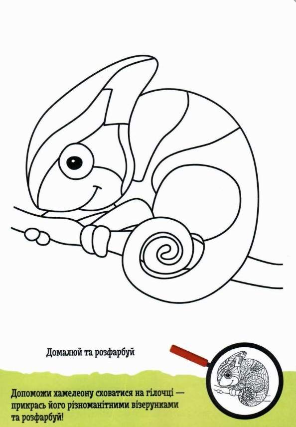 ДжоIQ Візьми із собою в дорогу Креативна розмальовка Кенгуру 4+ Ранок - фото 2