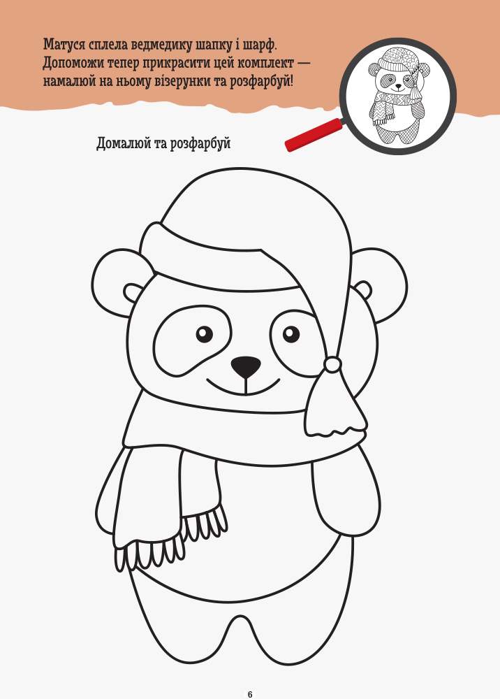 ДжоIQ Візьми із собою в дорогу Креативна розмальовка Кенгуру 4+ Ранок - фото 3