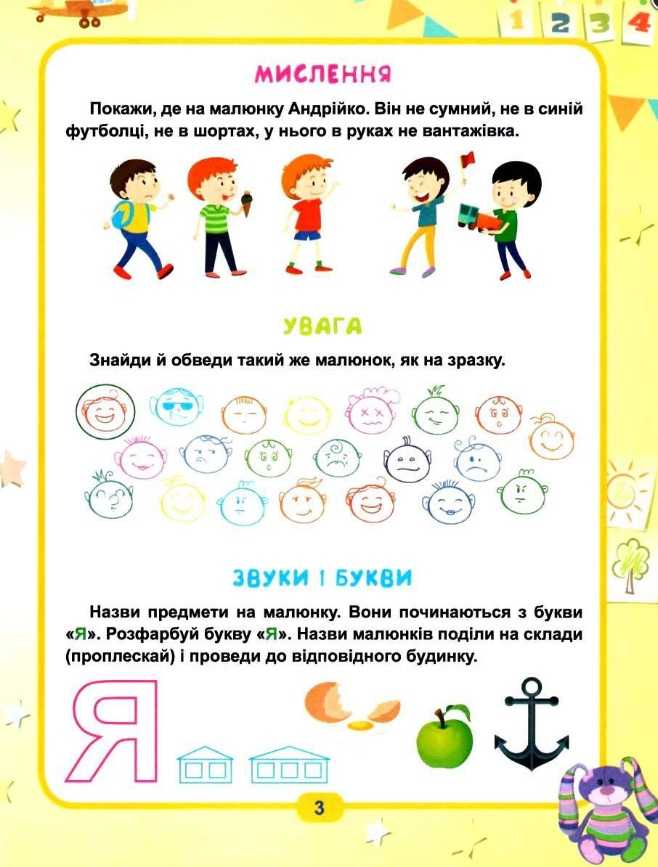 Легке навчання Геній за 5 хвилин 5+ Логічне мислення Чала О. Торсінг - фото 2