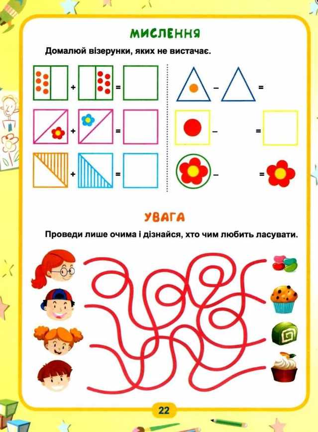 Легке навчання Геній за 5 хвилин 5+ Логічне мислення Чала О. Торсінг - фото 3