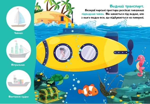 Перші наліпки для малюків Бі Бі давай покатаймося 1+ Фісіна А. Торсінг - фото 2