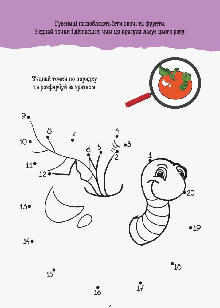 ДжоIQ Візьми із собою в дорогу Розфарбуй по точках Кенгуру Ранок - фото 2