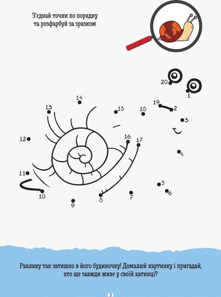 ДжоIQ Візьми із собою в дорогу Розфарбуй по точках Кенгуру Ранок - фото 3