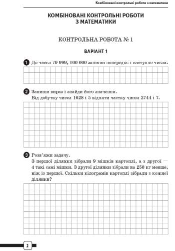 ДПА 4 клас 2021 Математика Збірник завдань до підсумкових контрольних робіт Шевченко Ранок - фото 2