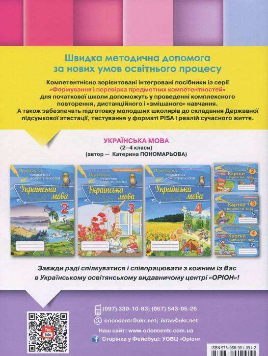 Комплект ДПА 4 клас 2021 Російська мова навчання Збірники підсумкових контрольних робіт Математика Українська мова Літературне читання Оріон - фото 2