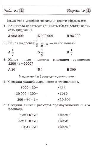 Комплект ДПА 4 клас 2021 Російська мова навчання Збірники підсумкових контрольних робіт Математика Українська мова Літературне читання Оріон - фото 3