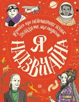 Я  надзвичайна (у)