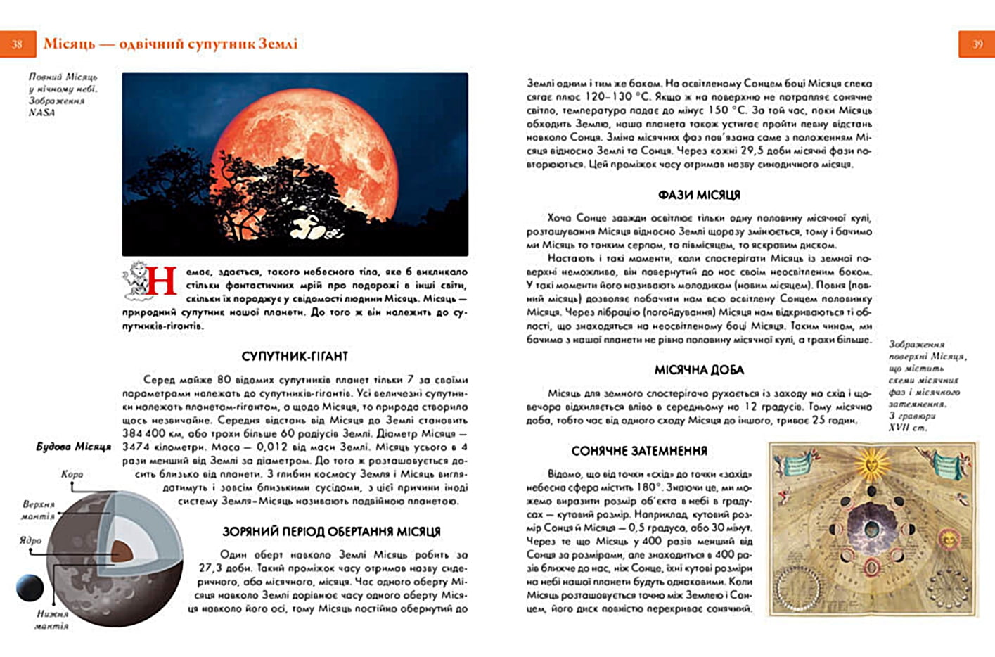 Таємничий космос - фото 2