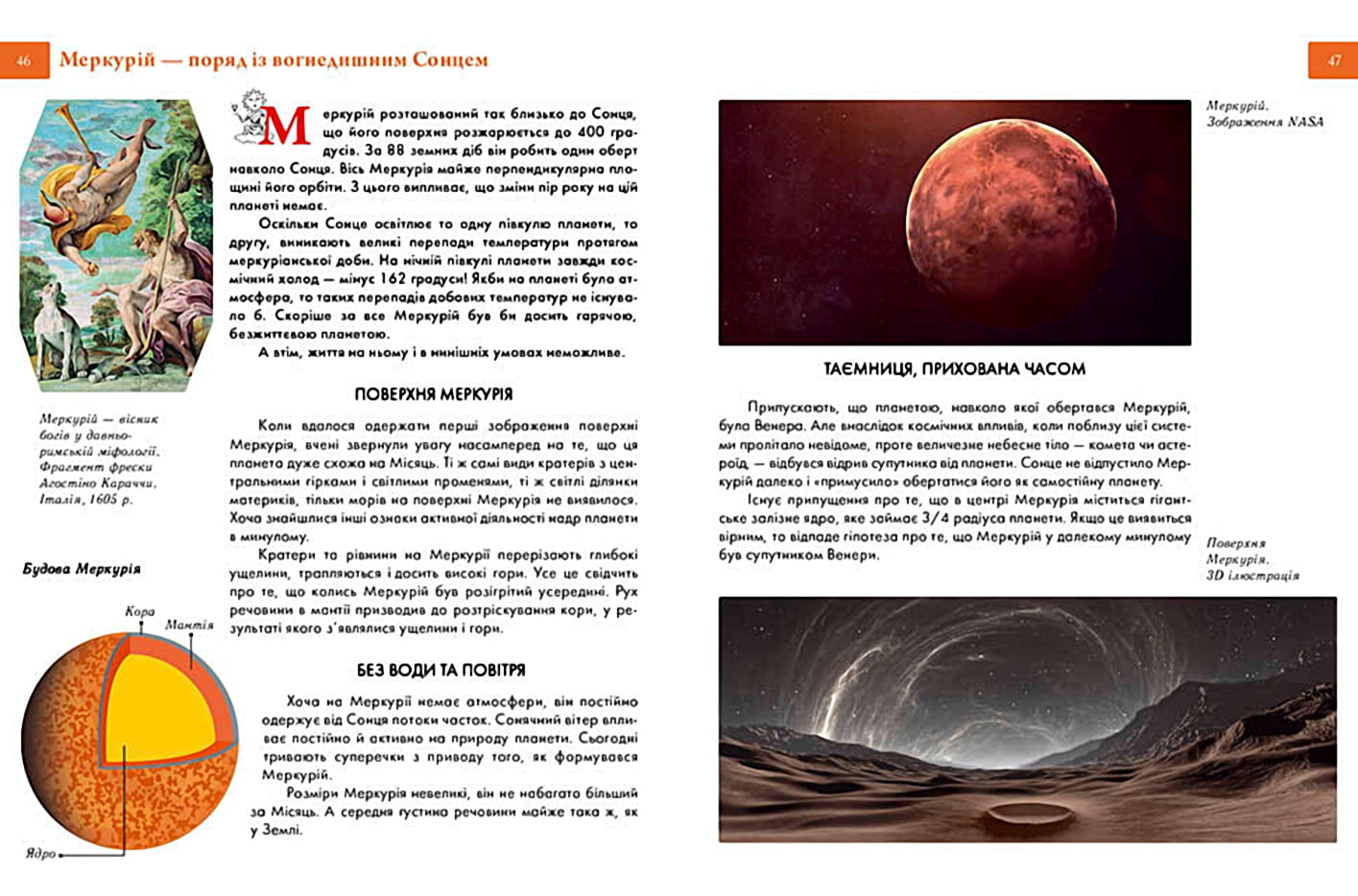 Таємничий космос - фото 3