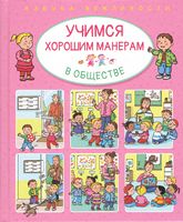 Учимся хорошим манерам в обществе - Книги та Ігри для розуму, Головоломки