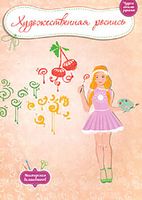 Художественная роспись