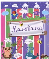 Малювалка(Лунохід)