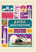 Крутезна інфографіка  Дива архітектури (у)