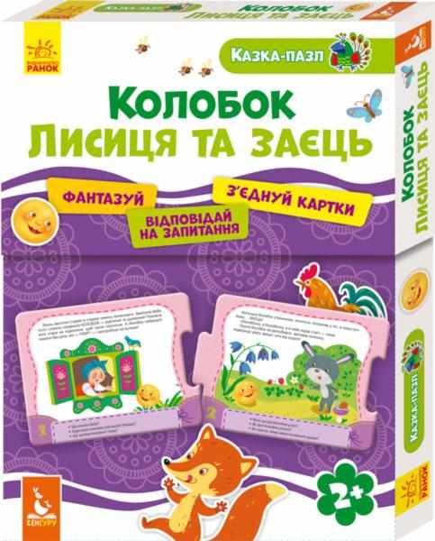 Казка-пазл 2+ Колобок Лисиця та Заєць Кенгуру Ранок