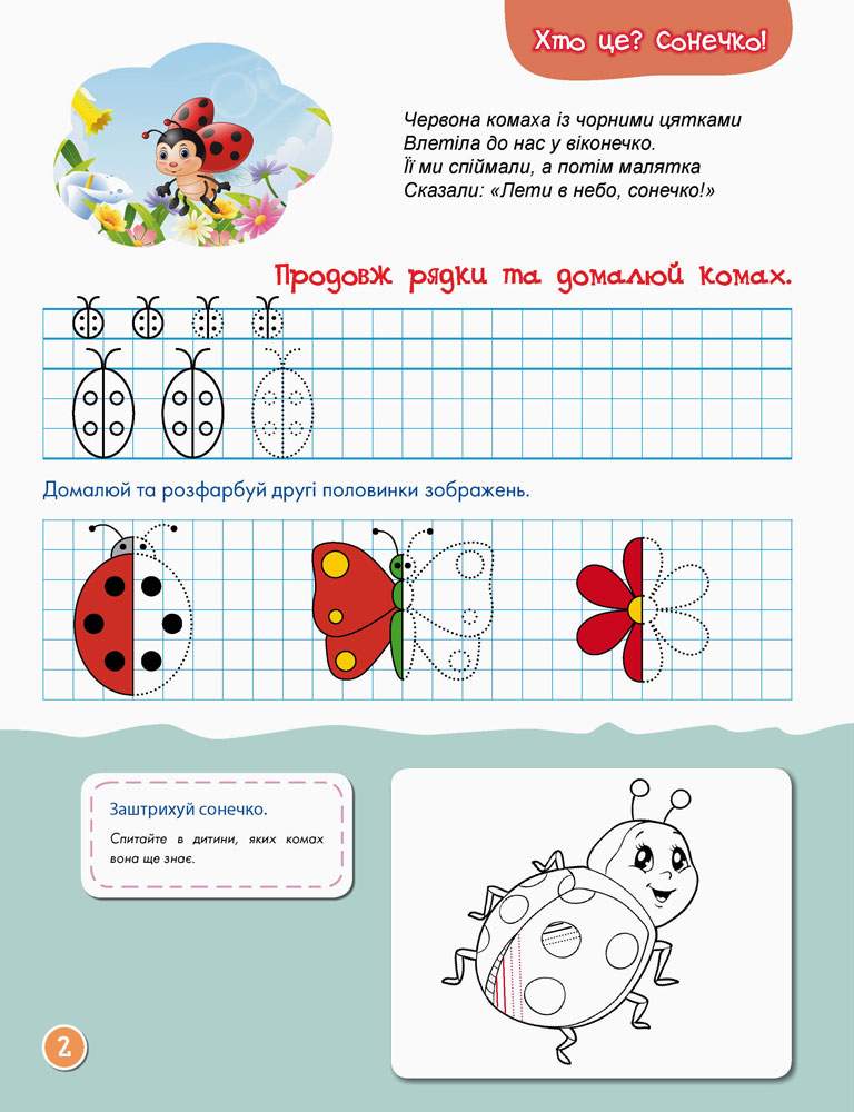 Перші прописи 5+ Малюємо Штрихуємо Кенгуру Ранок - фото 3