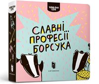 Славні професії борсука (УКР)