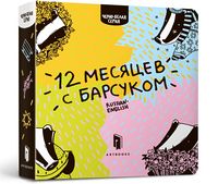 Дванадцять месяцев с барсуком