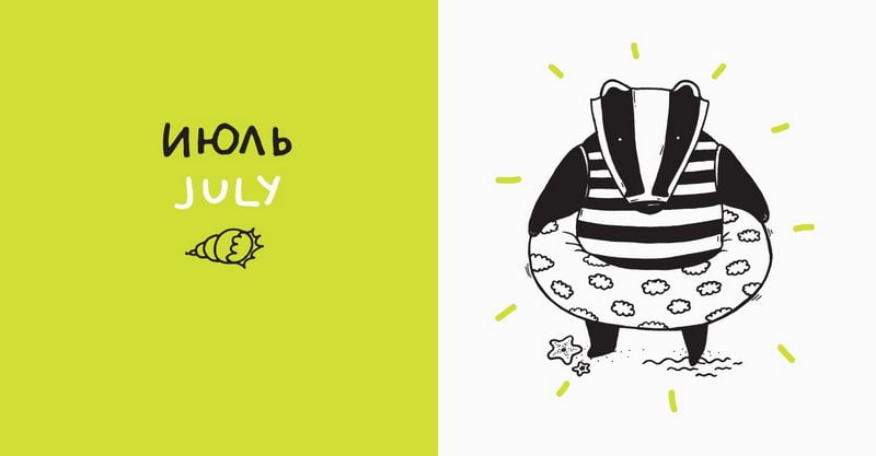 Дванадцять месяцев с барсуком - фото 4