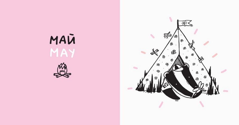 Дванадцять месяцев с барсуком - фото 5