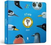 Птахи (УКР) - Книжки для найменших