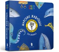 Морские Животные (РУС) - Книжки для найменших