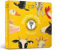 Животные Фермы (РУС) - Книжки для найменших