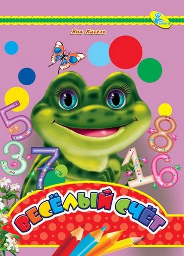 ЦК А4.(рус).Веселый счет, - фото 1