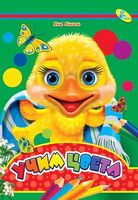 ЦК А4.(рус).Учим цвета, - Зошити для дітей 4-6 років