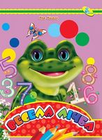 ЦК А4.(укр).Весела лічба - Зошити для дітей 4-6 років