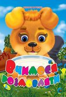 ЦК А4.(укр).Вчимося розмовляти - Зошити для дітей 4-6 років