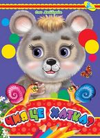 ЦК А4.(укр).Чия це хатка? - Зошити для дітей 4-6 років