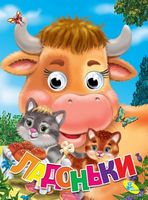 Глазки А4.(укр).Ладоньки - Зошити для дітей 4-6 років