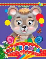 Глазки А4.(укр).Чия це хатка? - Зошити для дітей 4-6 років