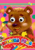 Глазки (рус).Времена года - Зошити для дітей 4-6 років