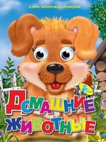 Глазки (рус).Заюшкина избушка - Зошити для дітей 4-6 років