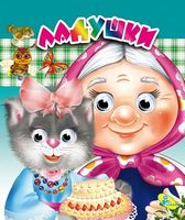 Глазки(двойные).Ладушки - Зошити для дітей 4-6 років