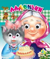 Глазки(двойные).Ладоньки Глазки(двойные).Ладоньки - Зошити для дітей 4-6 років