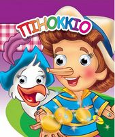 Глазки(двойные).Піноккіо - Зошити для дітей 4-6 років