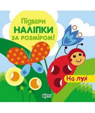 На лузі Підбери наліпки за розміром Торсінг - фото 1