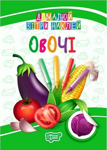 Овочі - фото 1