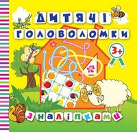 3+ Баранчик - Зошити для дітей 4-6 років