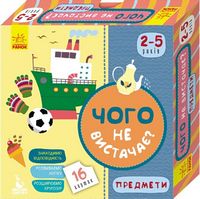 КЕНГУРУ Чого не вистачає? Предмети (Укр)