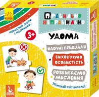 КЕНГУРУ Правильно-неправильно. Удома (Укр)