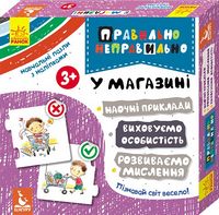 КЕНГУРУ Правильно-неправильно. У магазині (Укр) КЕНГУРУ Правильно-неправильно. У магазині (Укр)