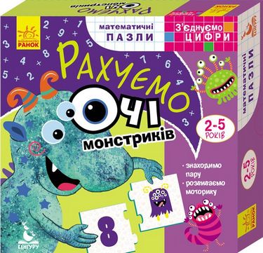Зєднуємо цифри Рахуємо очі монстриків 2-5 років Кенгуру Ранок - фото 1