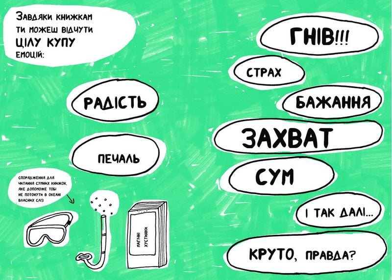 Книжка, яка допоможе полюбити книжки навіть тим, хто не любить читати - фото 4