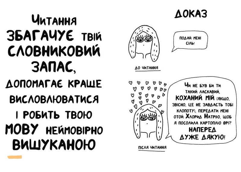 Книжка, яка допоможе полюбити книжки навіть тим, хто не любить читати - фото 8