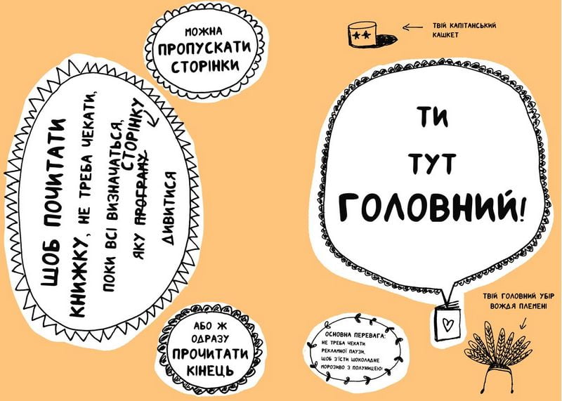 Книжка, яка допоможе полюбити книжки навіть тим, хто не любить читати - фото 9