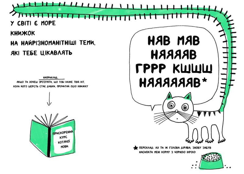 Книжка, яка допоможе полюбити книжки навіть тим, хто не любить читати - фото 10