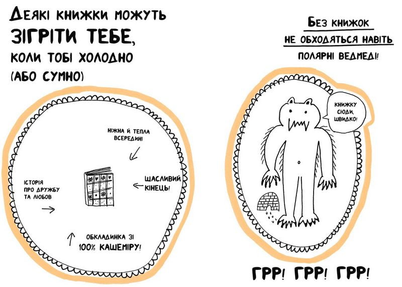 Книжка, яка допоможе полюбити книжки навіть тим, хто не любить читати - фото 11